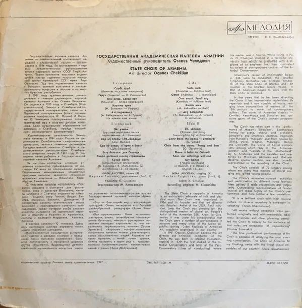 ГОС. АКАДЕМ. КАПЕЛЛА АРМЕНИИ, худ. рук. О. Чекиджян