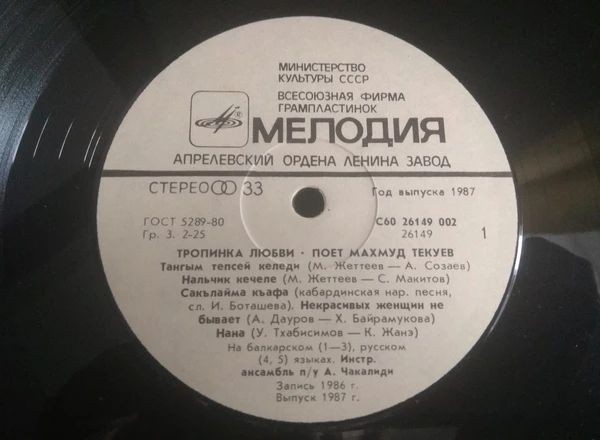 ТЕКУЕВ Махмуд. «Тропинка любви»: