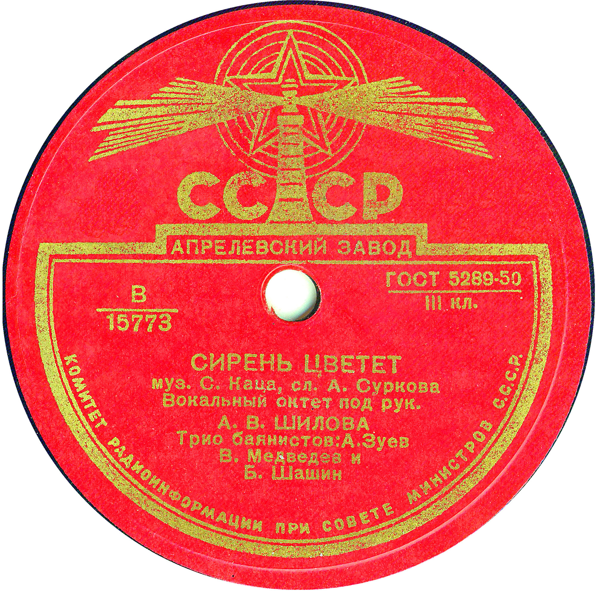 Солнце скрылось за горою / Сирень цветёт