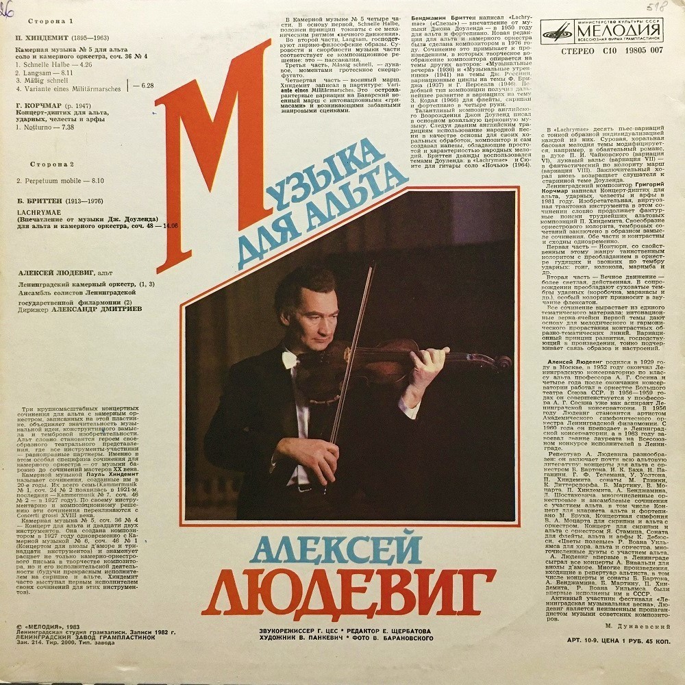 Алексей ЛЮДЕВИГ (альт)