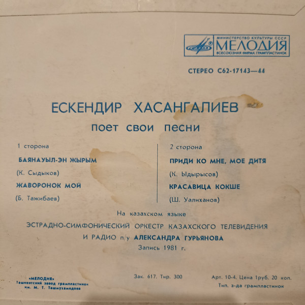 ХАСАНГАЛИЕВ Ескендир. Песни Е. Хасангалиева: