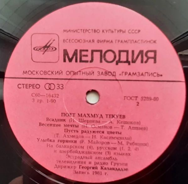 Махмуд ТЕКУЕВ