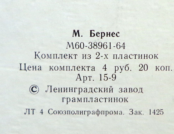 Марк Бернес. Записи 30-60-х годов