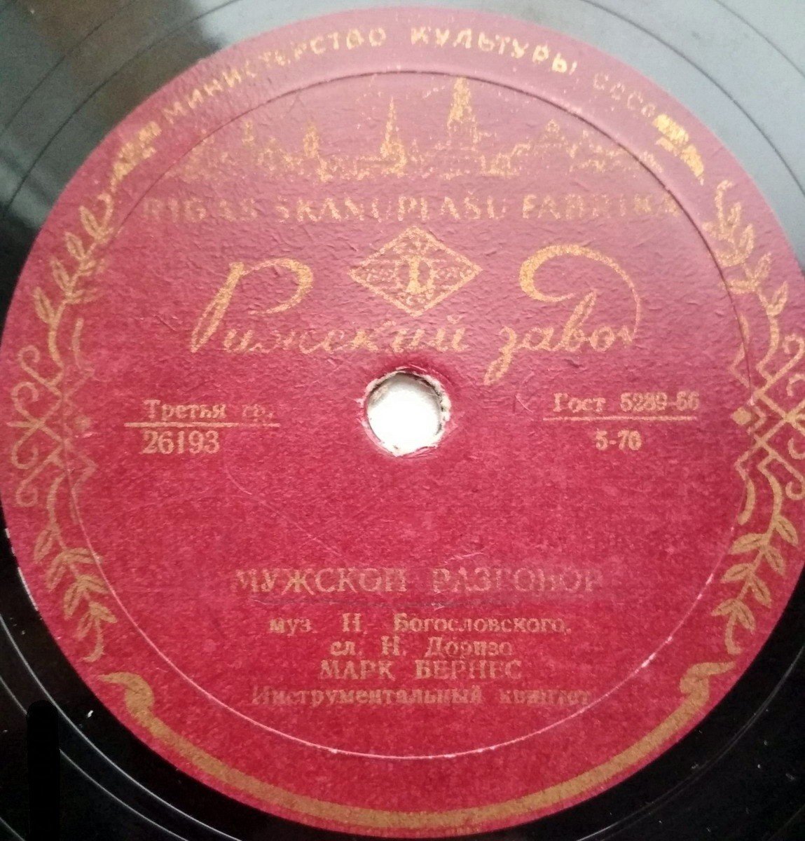 Марк Бернес - Три года ты мне снилась / Мужской разговор