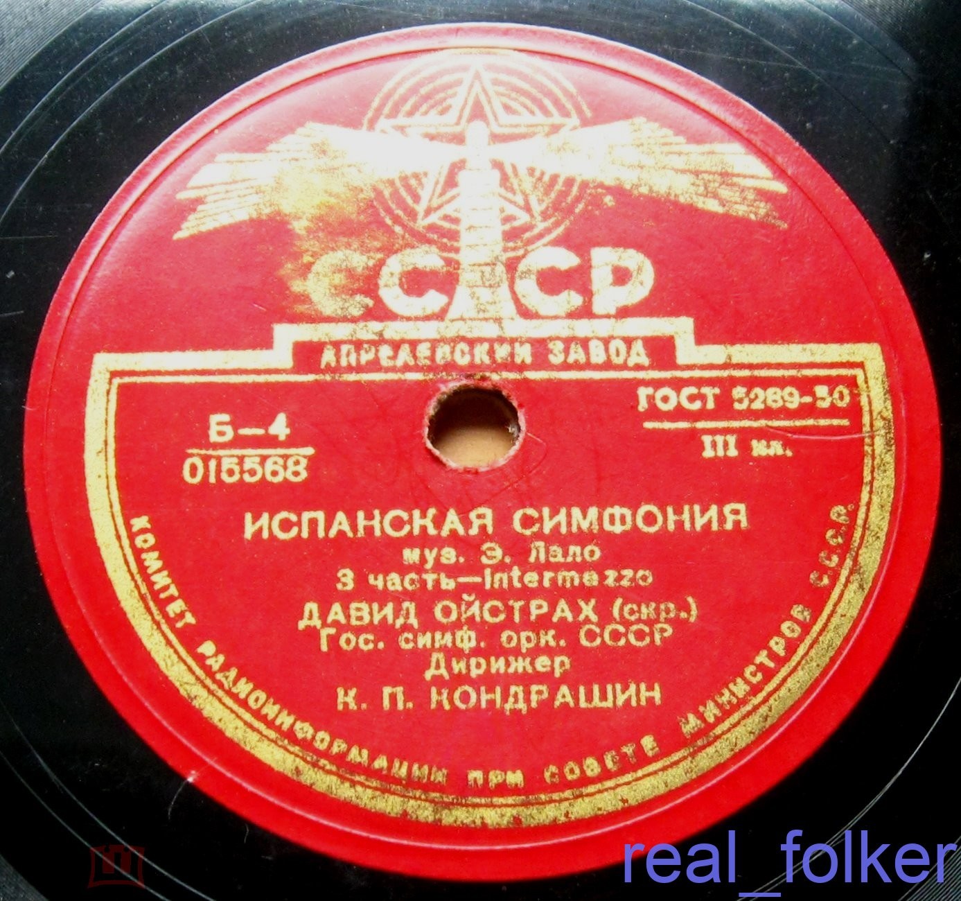 Э. Лало: Испанская симфония для скрипки с оркестром ре минор, соч. 21