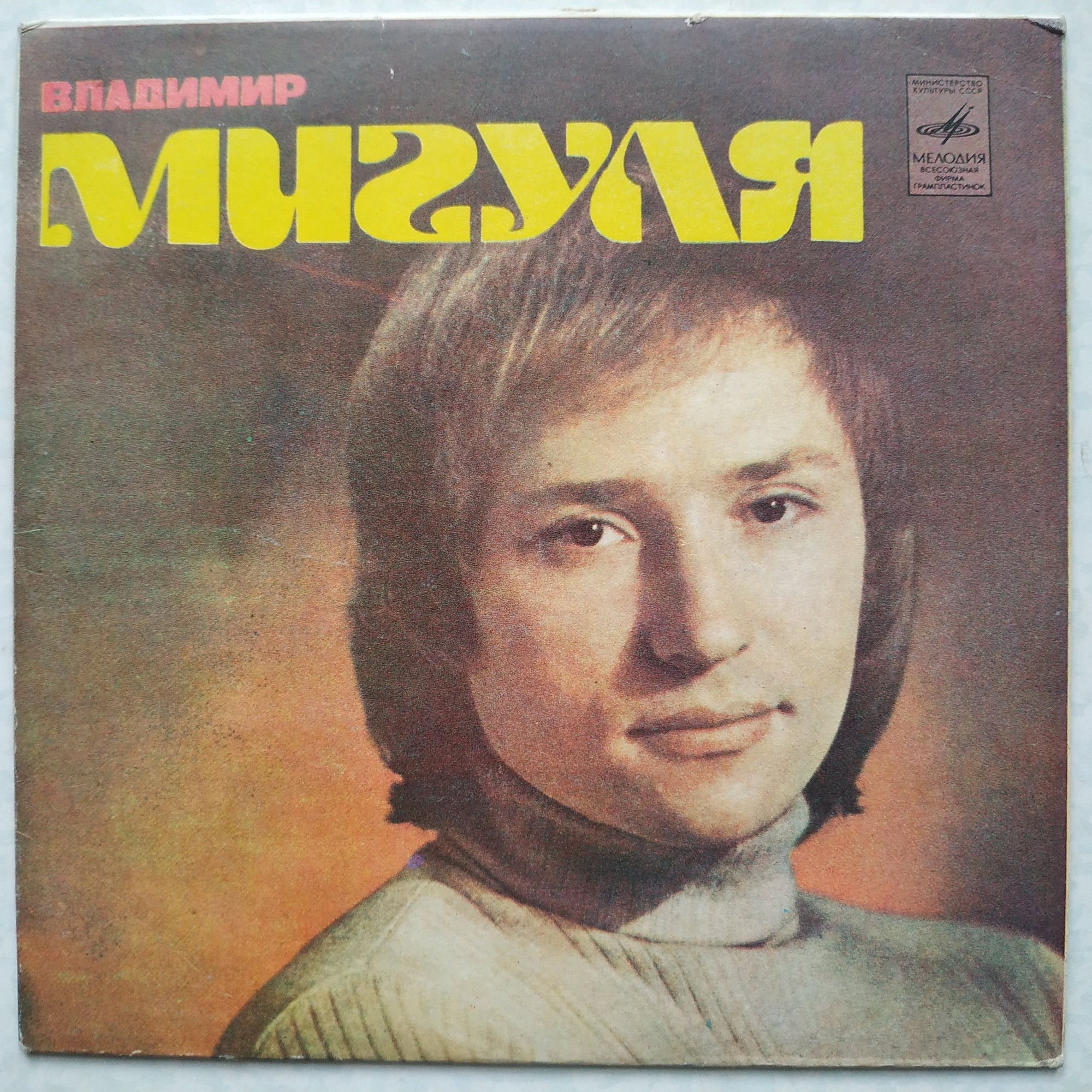 Владимир МИГУЛЯ. Песни