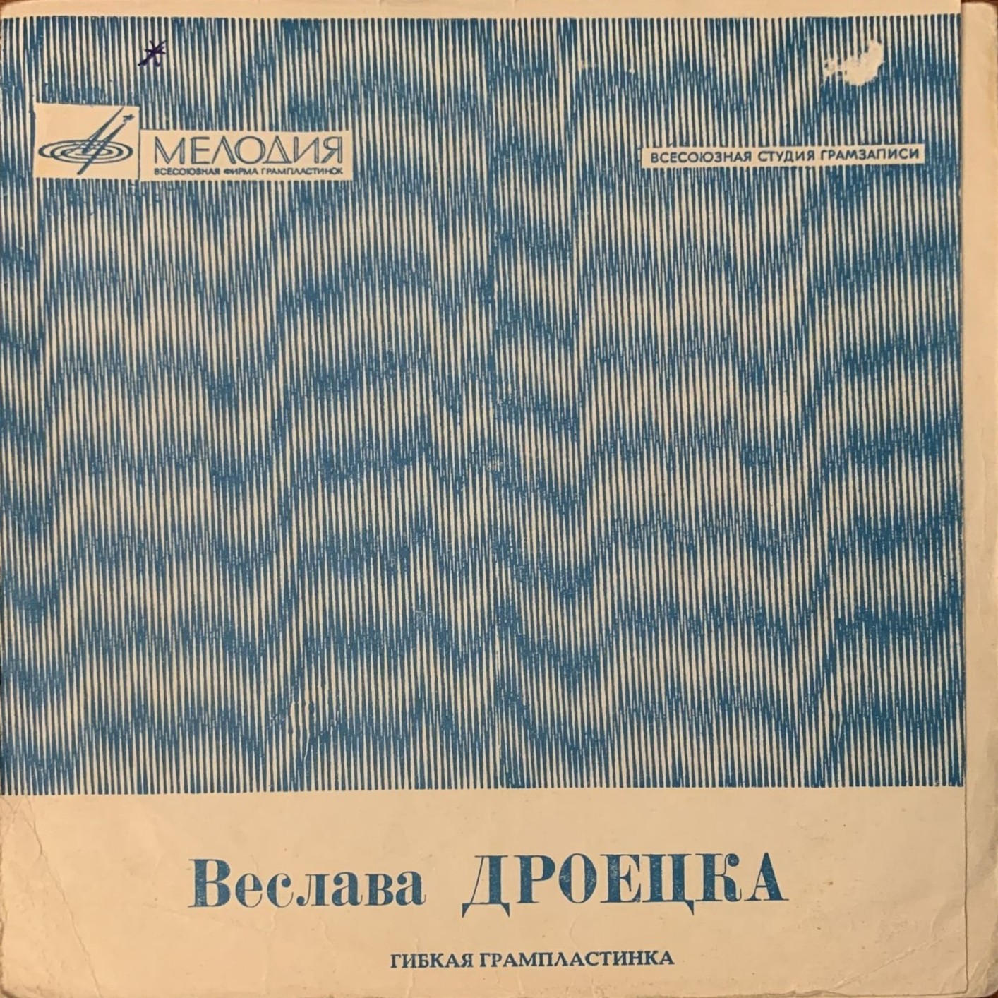 Веслава Дроецка (Польша)