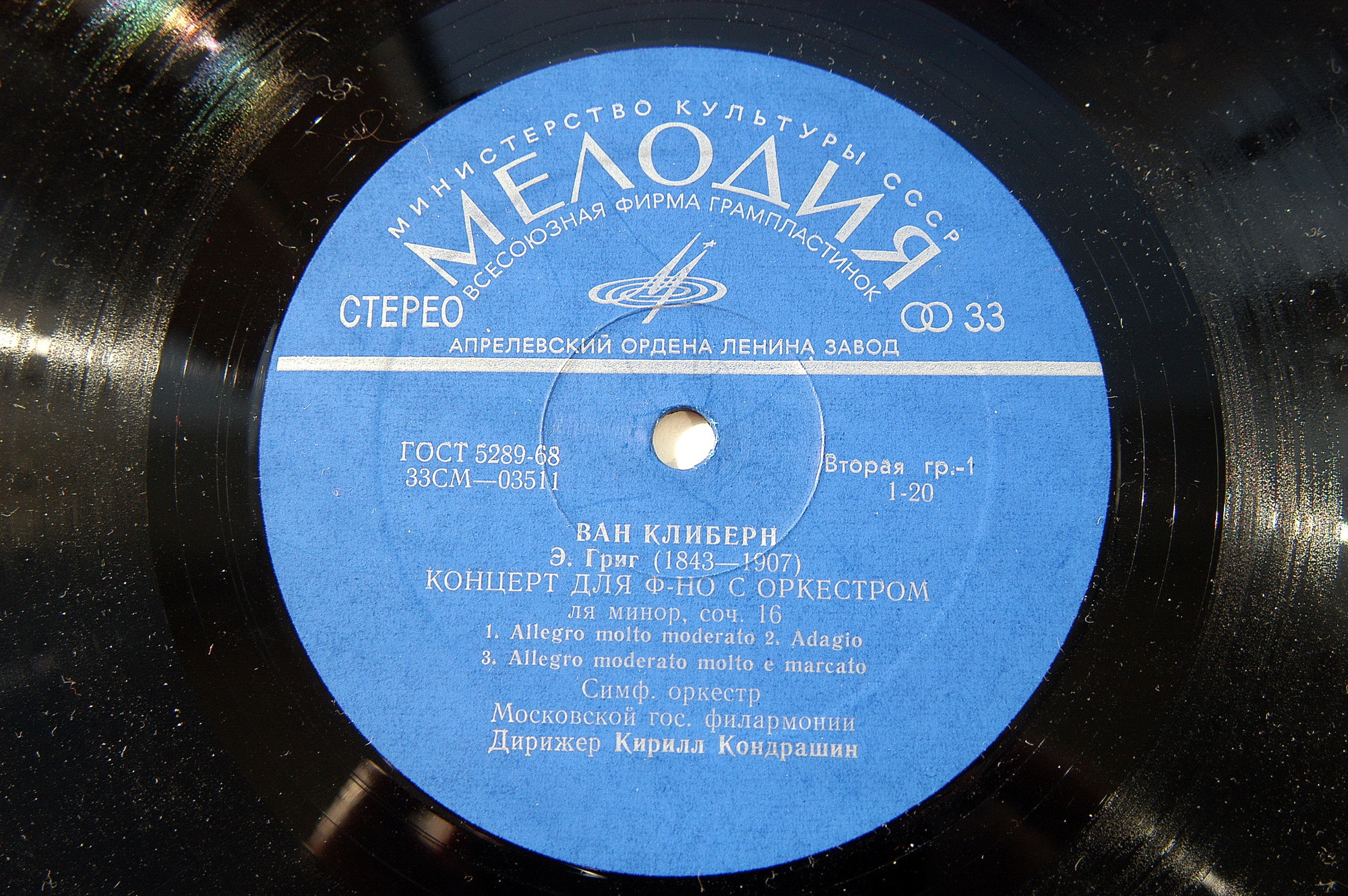 Ван Клиберн в Москве