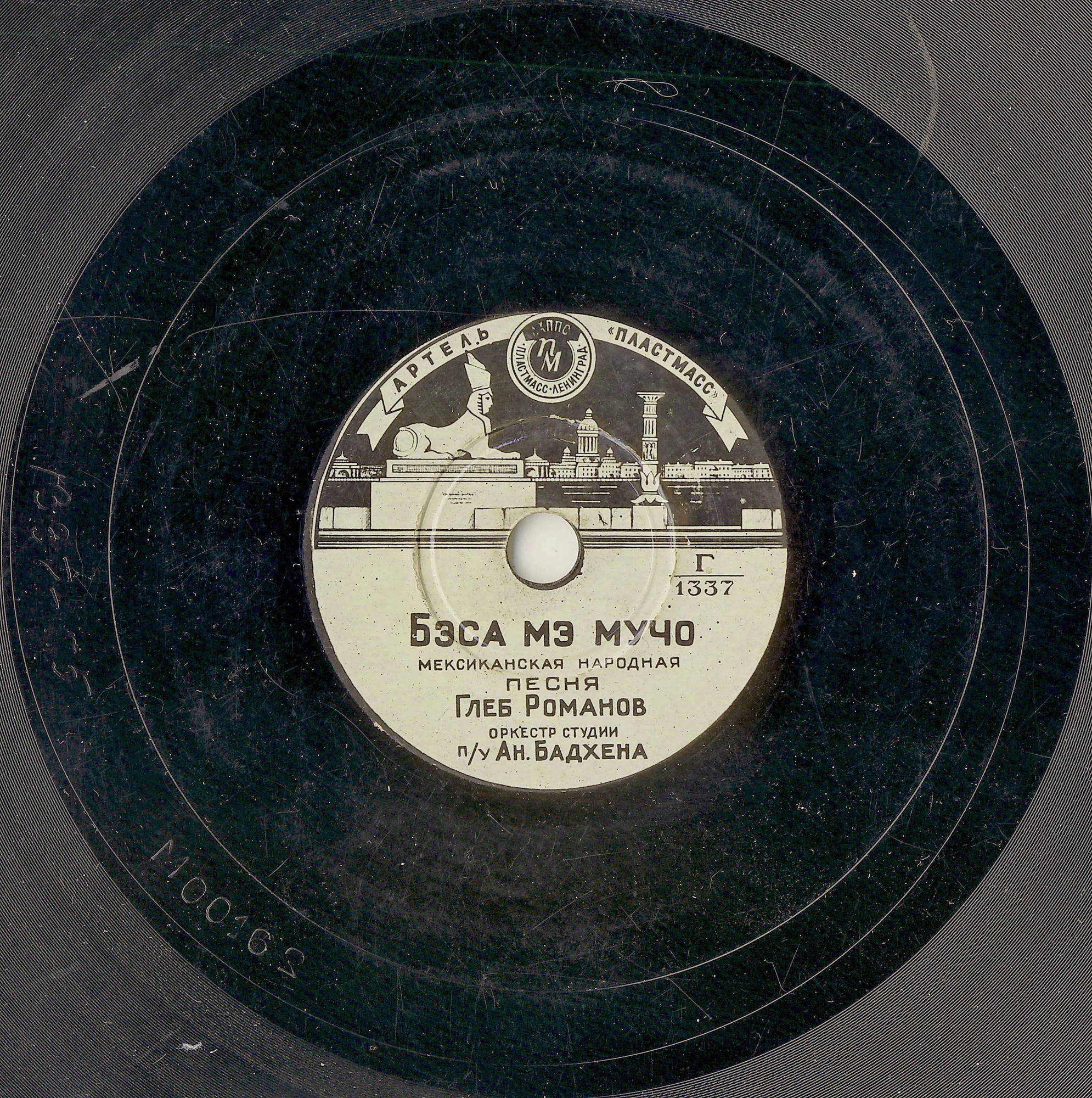 Глеб Романов - Бэса мэ мучо / Весёлые глаза