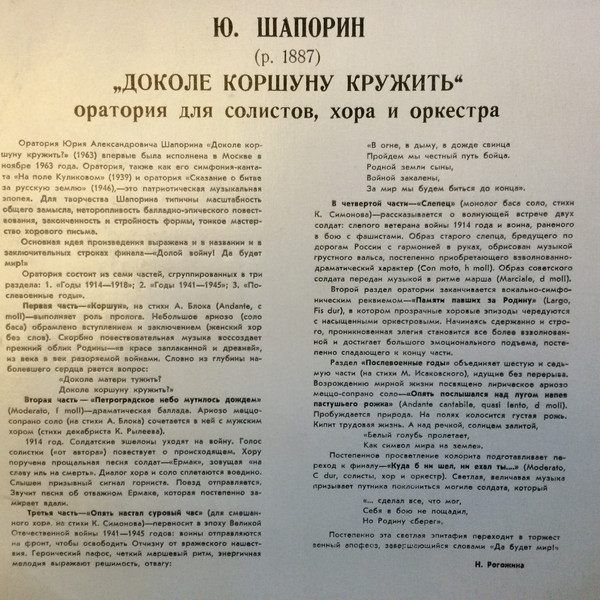 Ю. ШАПОРИН (1887-1966) "Доколе коршуну кружить?": оратория, соч. 20