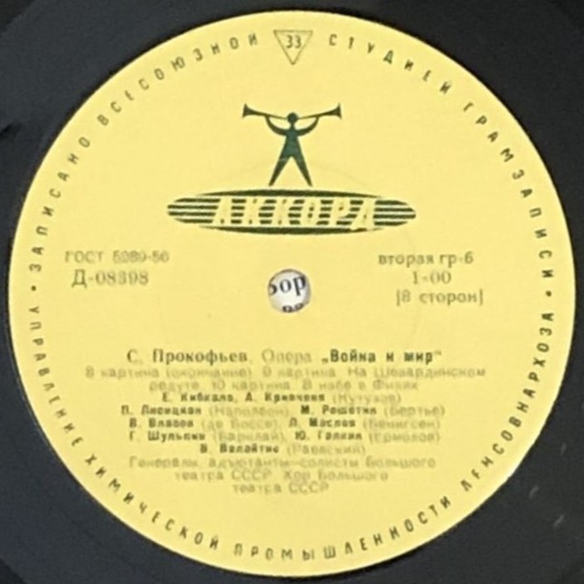 С. ПРОКОФЬЕВ Опера "Война и мир"