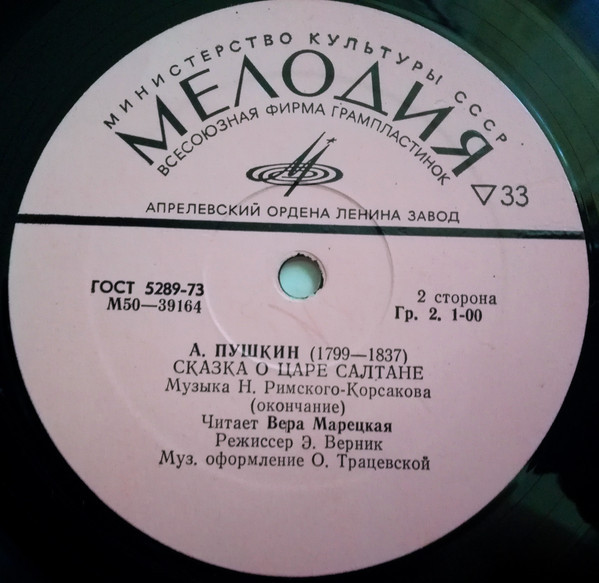 А. ПУШКИН. Сказка о царе Салтане