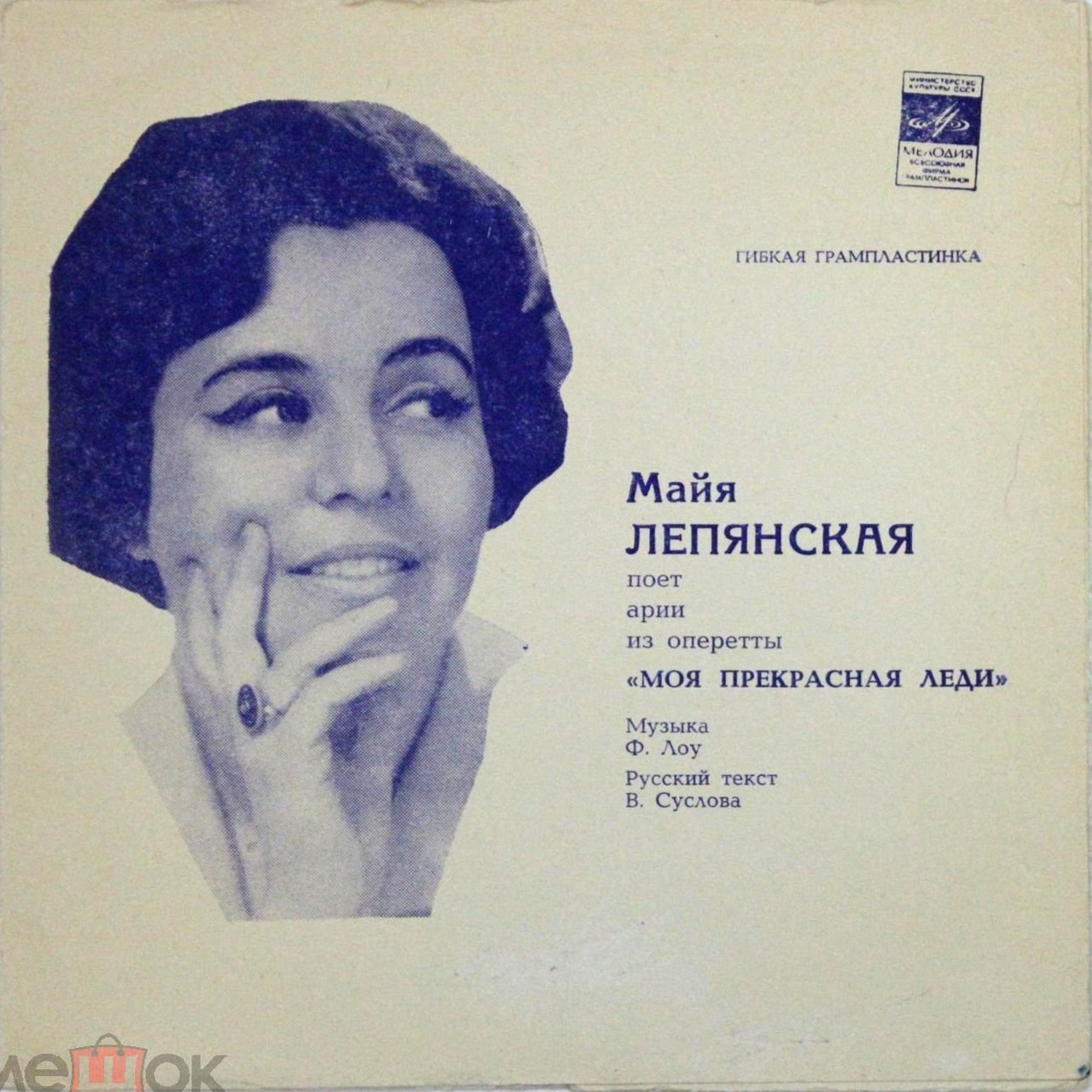 Майя Лепянская поет арии из оперетты «Моя прекрасная леди»