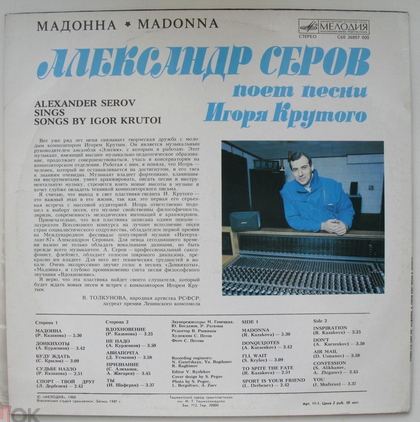 "Мадонна". Александр Серов поет песни Игоря Крутого