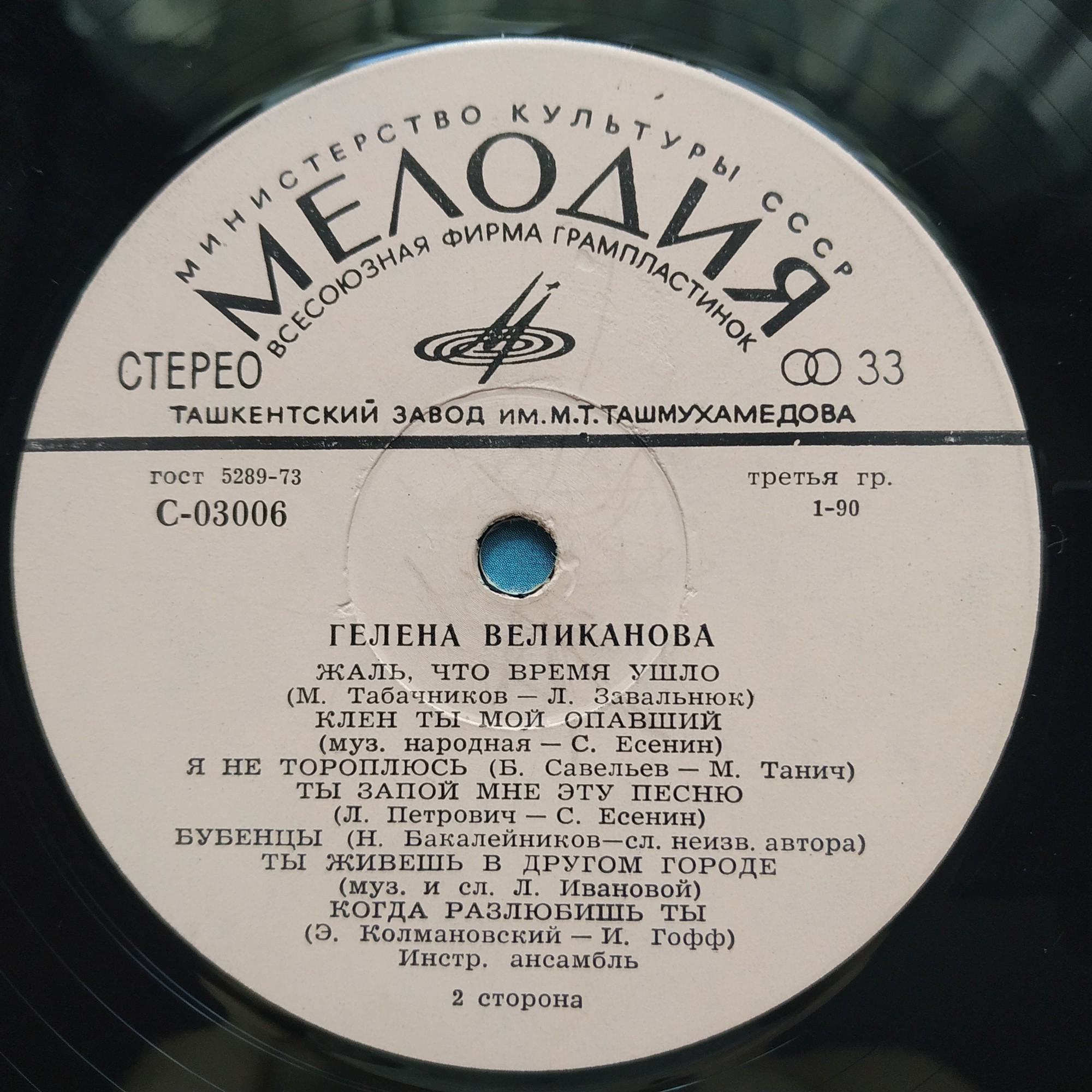 Гелена ВЕЛИКАНОВА
