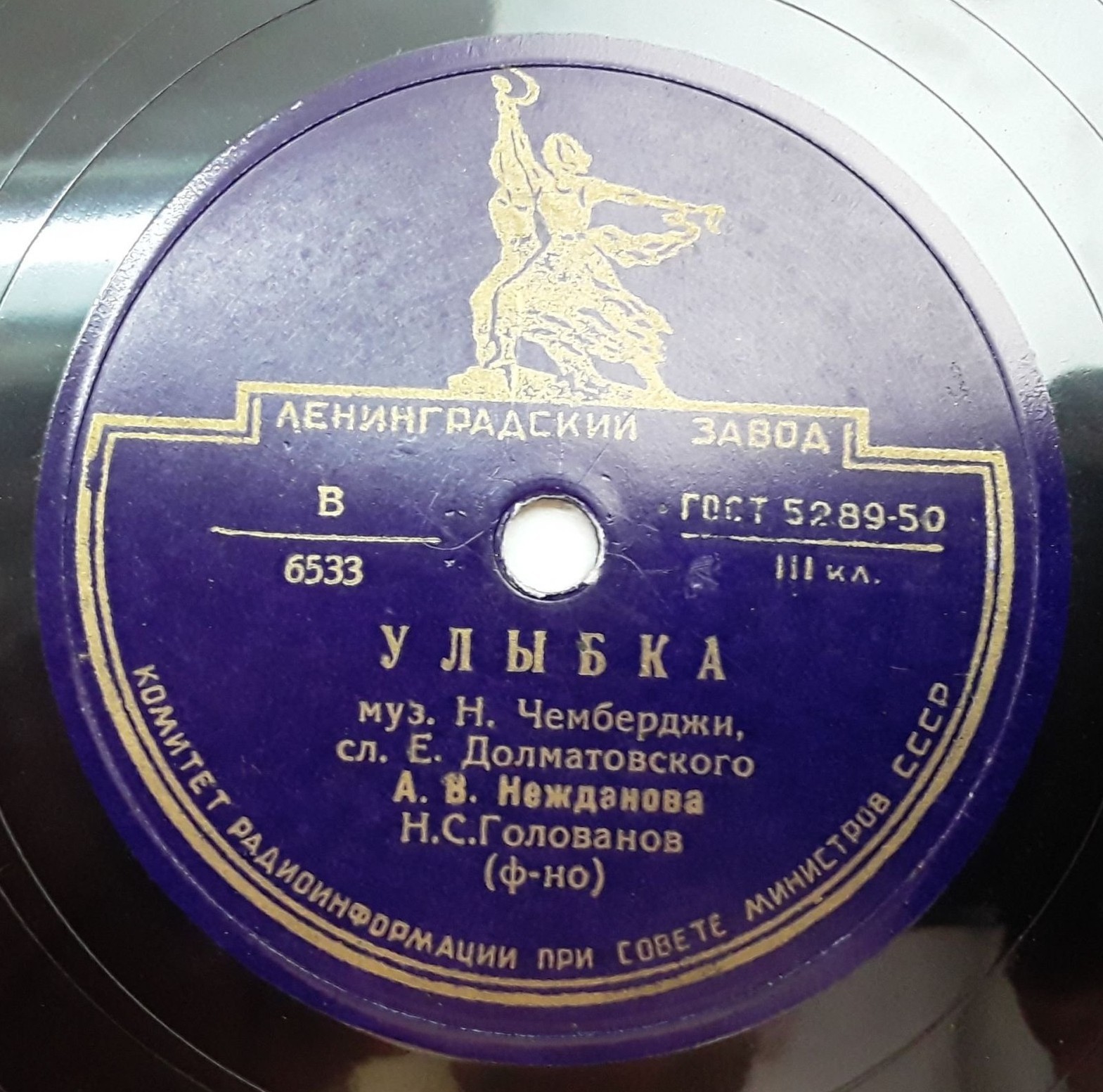 А. Нежданова - Улыбка /  Ночной костёр