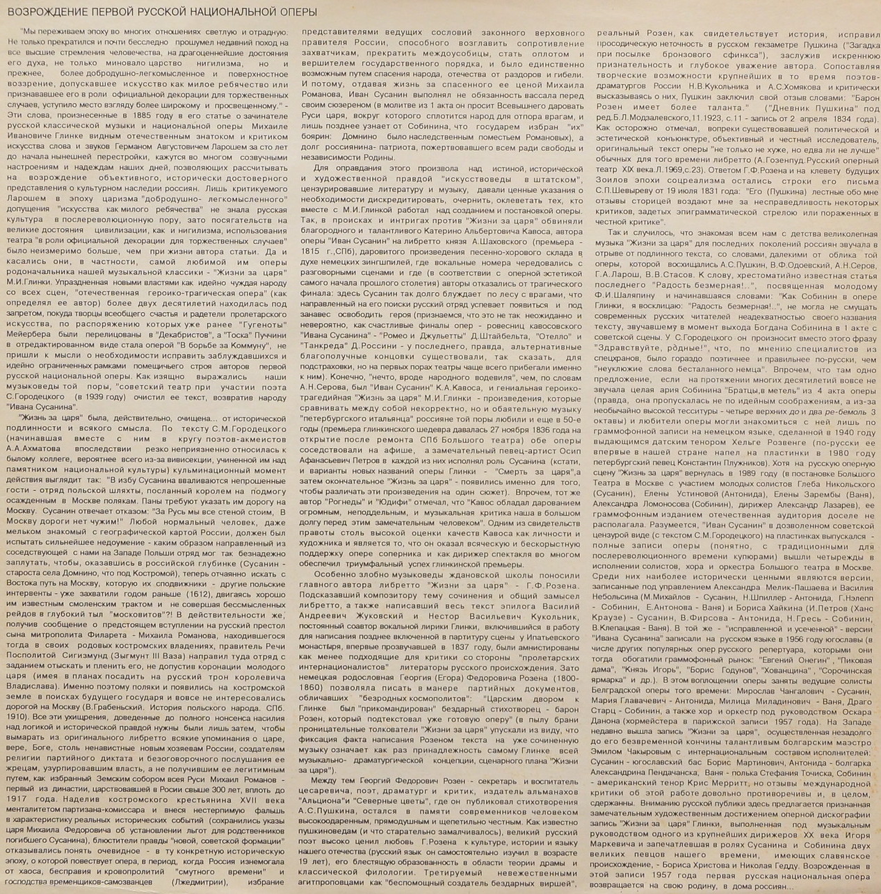 М. ГЛИНКА. Жизнь за царя. Опера