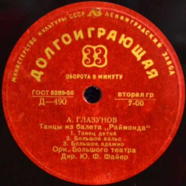 А. ГЛАЗУНОВ (1865–1936): Фрагменты из балета «Раймонда» (Ю. Файер)