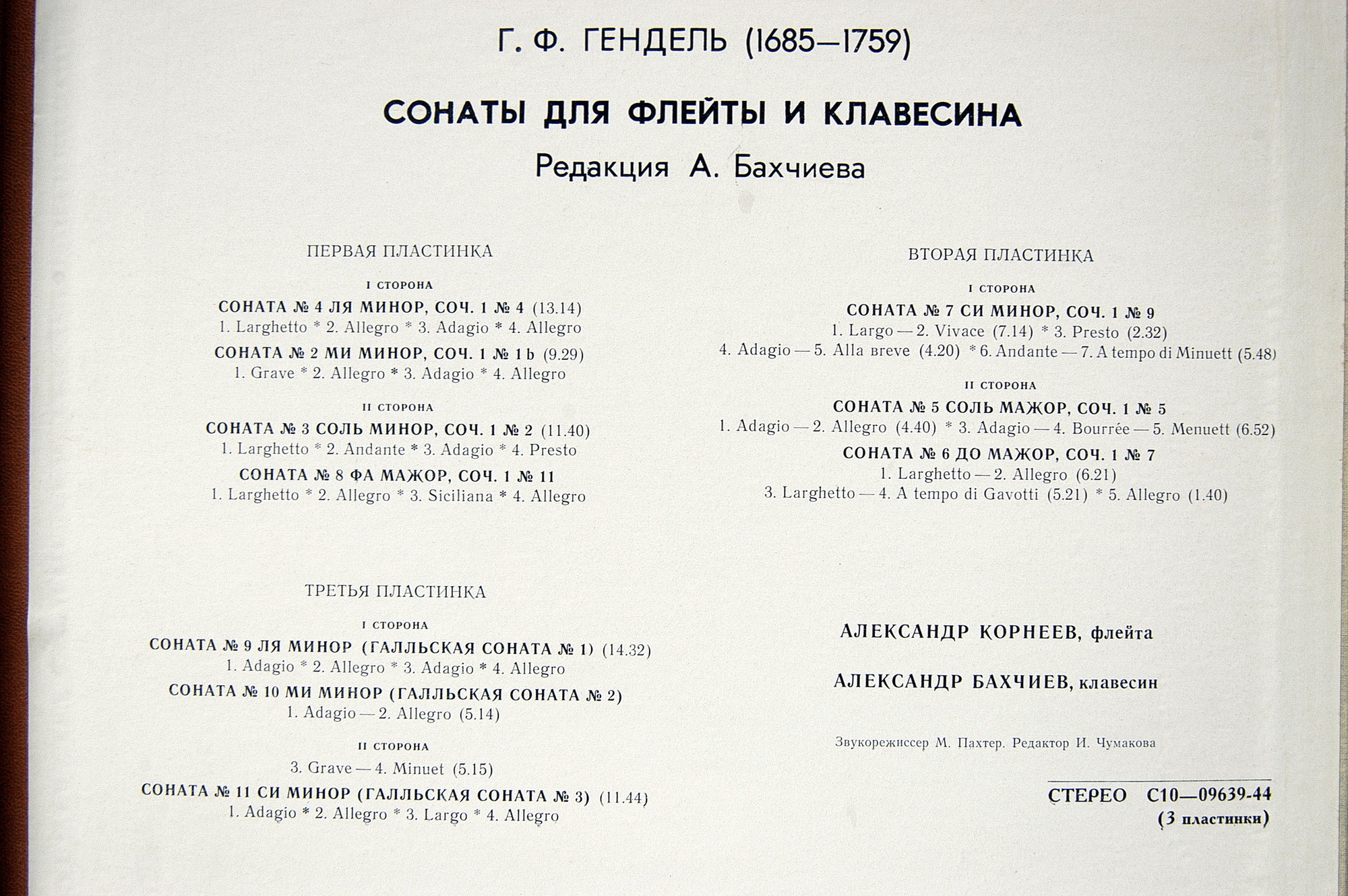Георг Фридрих ГЕНДЕЛЬ (1685-1759): Сонаты для флейты и клавесина (А. Корнеев, А. Бахчиев)
