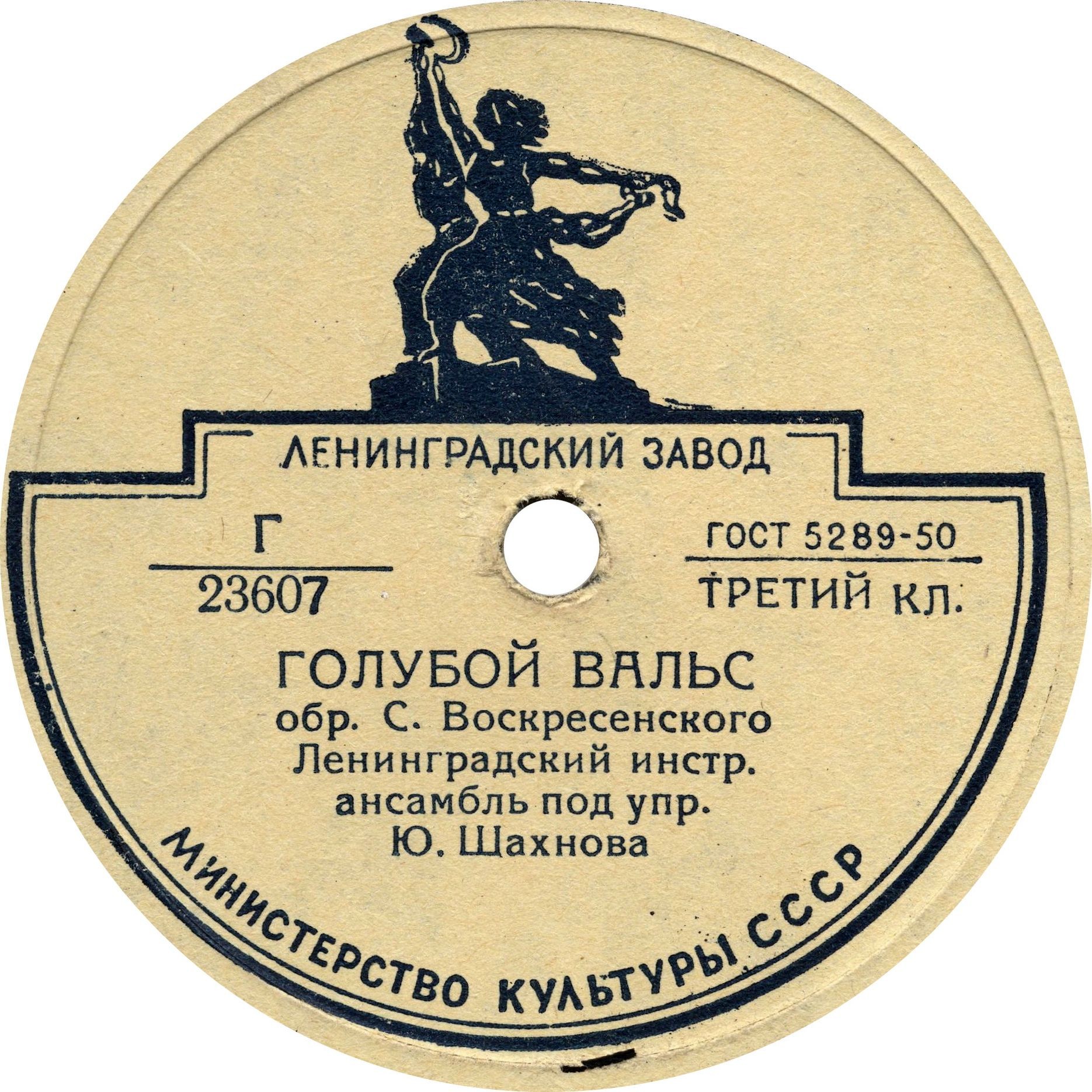 Вечерние огни / Голубой вальс