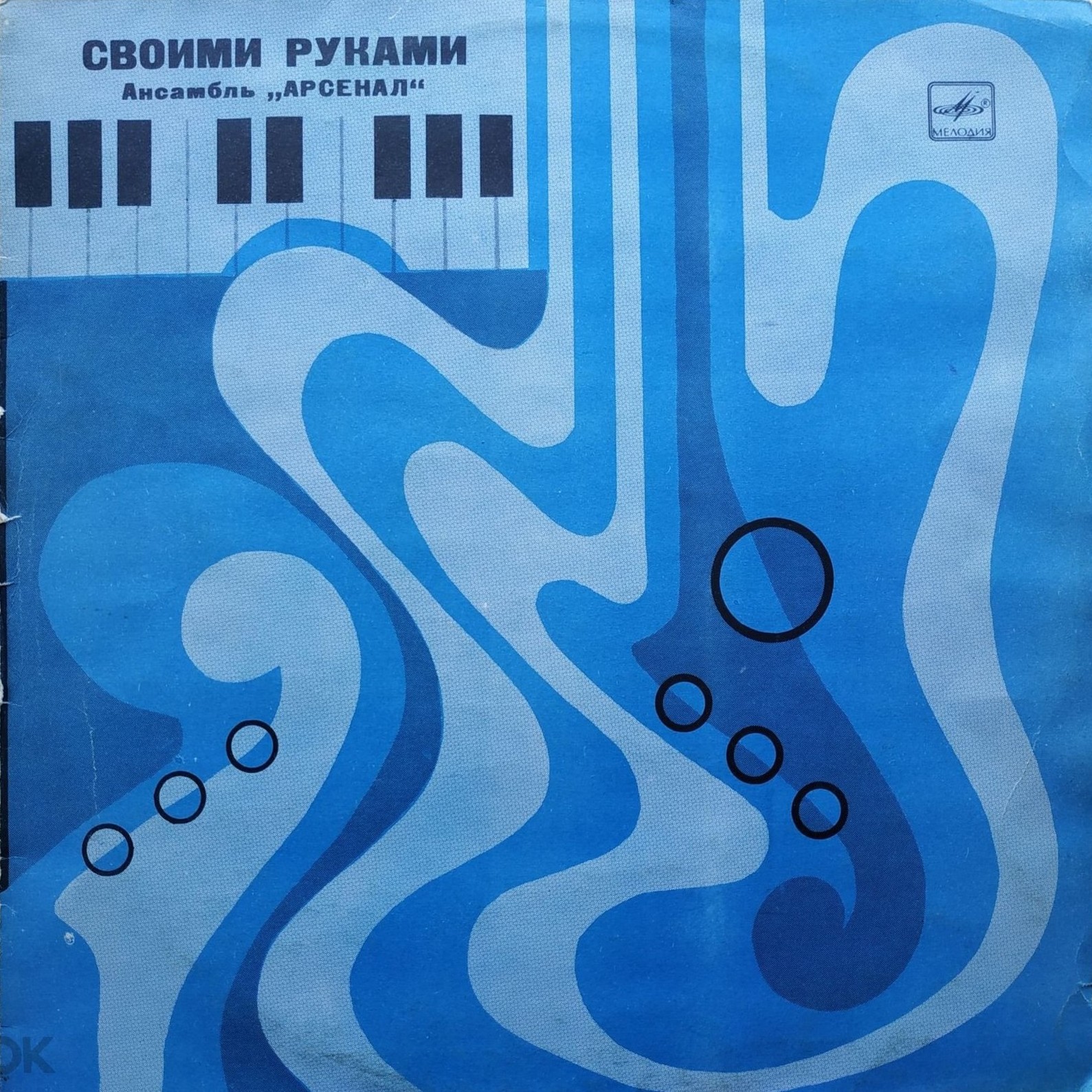 АНСАМБЛЬ "АРСЕНАЛ", руководитель Алексей Козлов. "Своими руками"