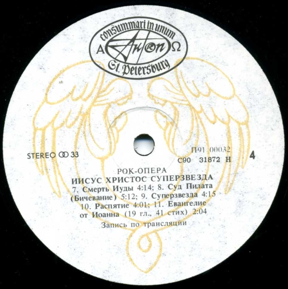 JESUS CHRIST – SUPERSTAR. Музыка Эндрю Ллойда Вебера. Слова Тима Райса