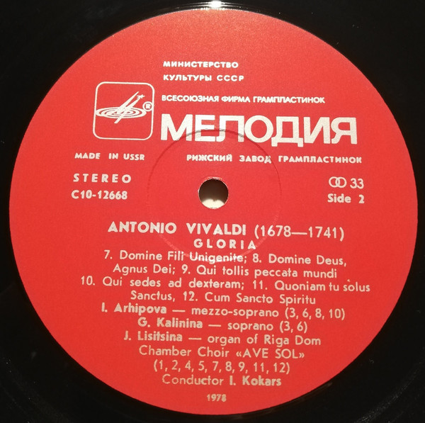 Антонио Вивальди (1678 - 1741) - ГЛОРИЯ