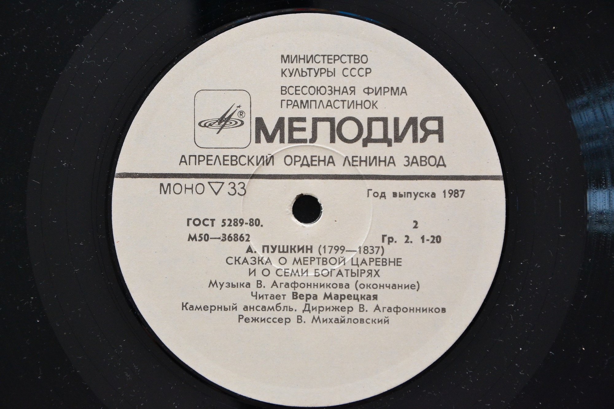 А.С. ПУШКИН. Сказка о мертвой царевне и семи богатырях