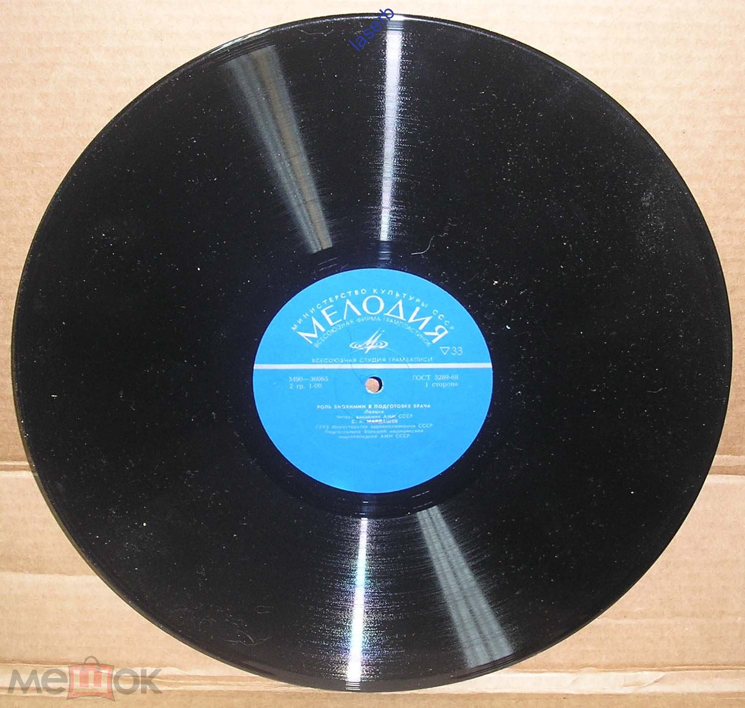 Роль биохимии в подготовке врача. Лекция академика АМН СССР С. Р. Мардашева. Читает автор