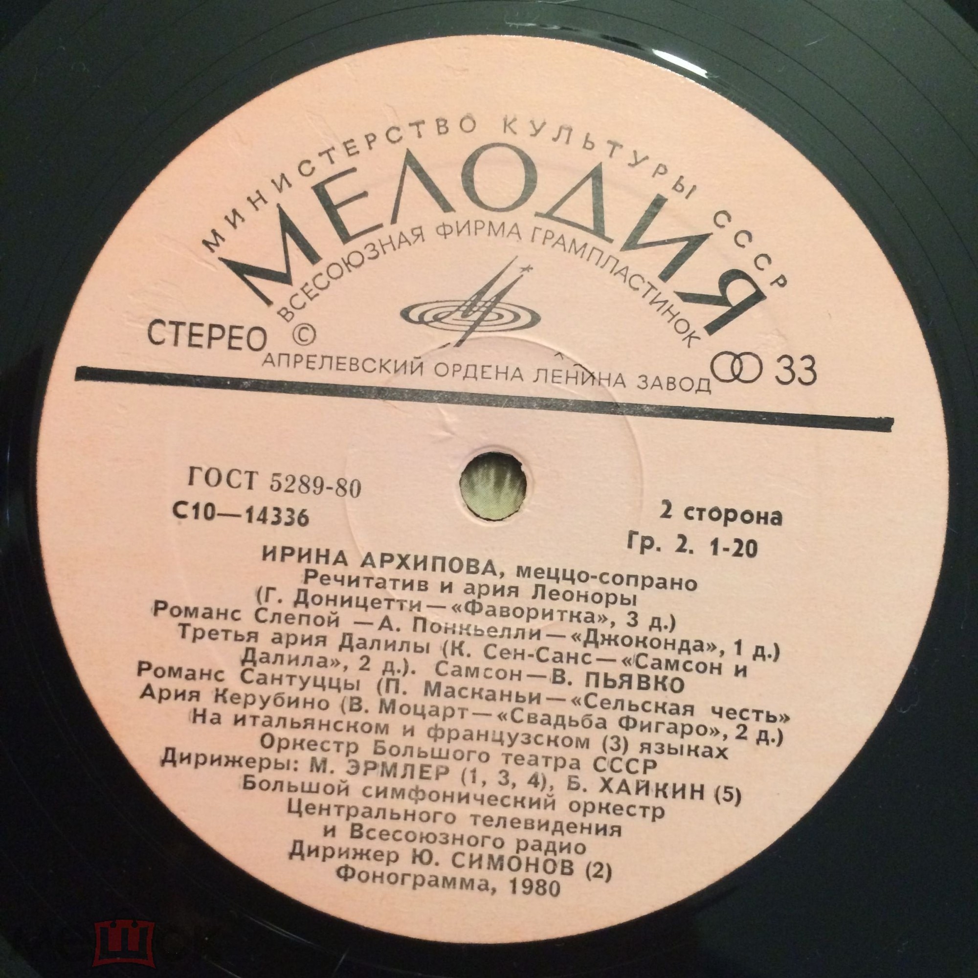 АРХИПОВА Ирина, меццо-сопрано