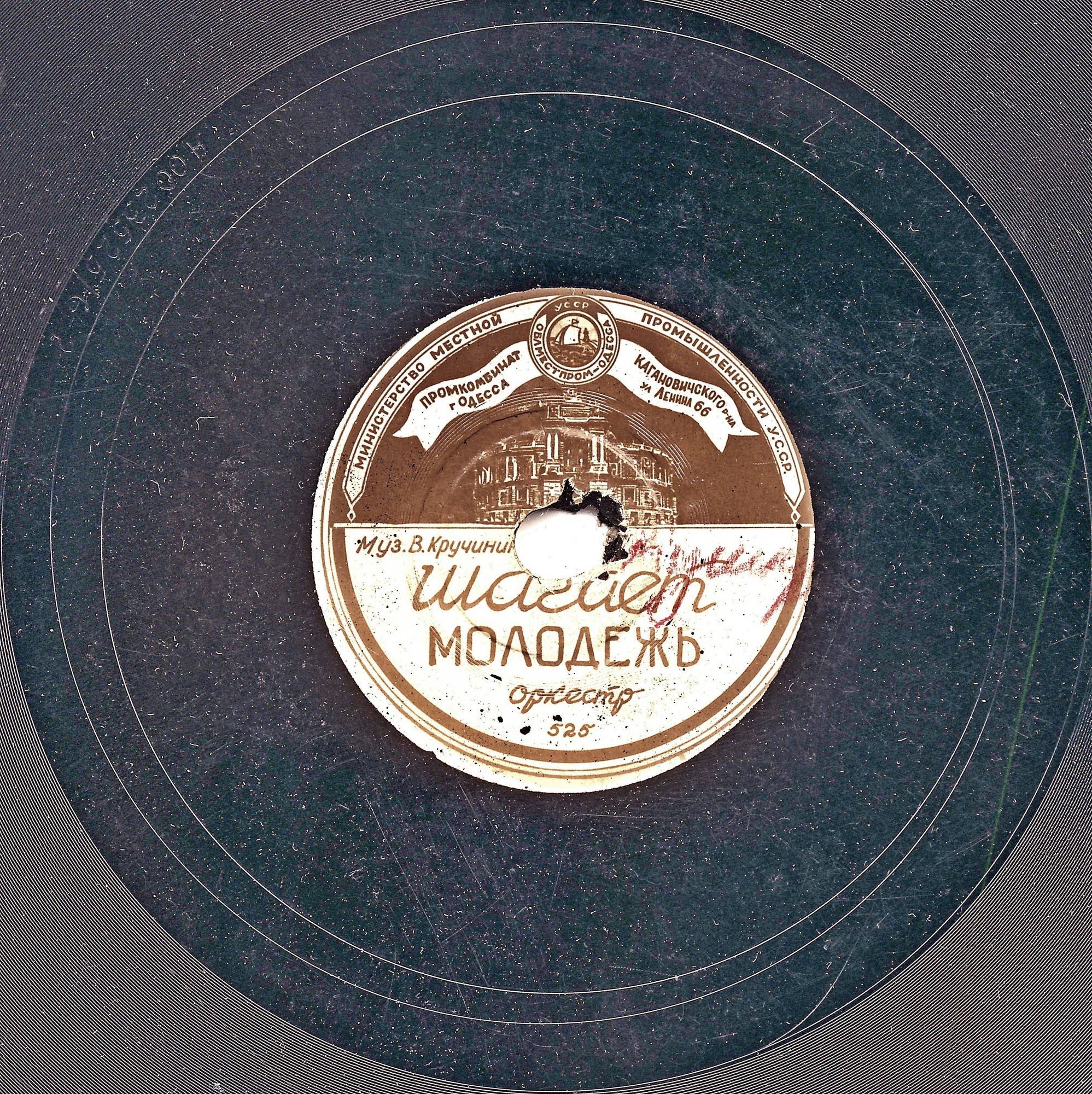 На Каховке // Шагает молодёжь