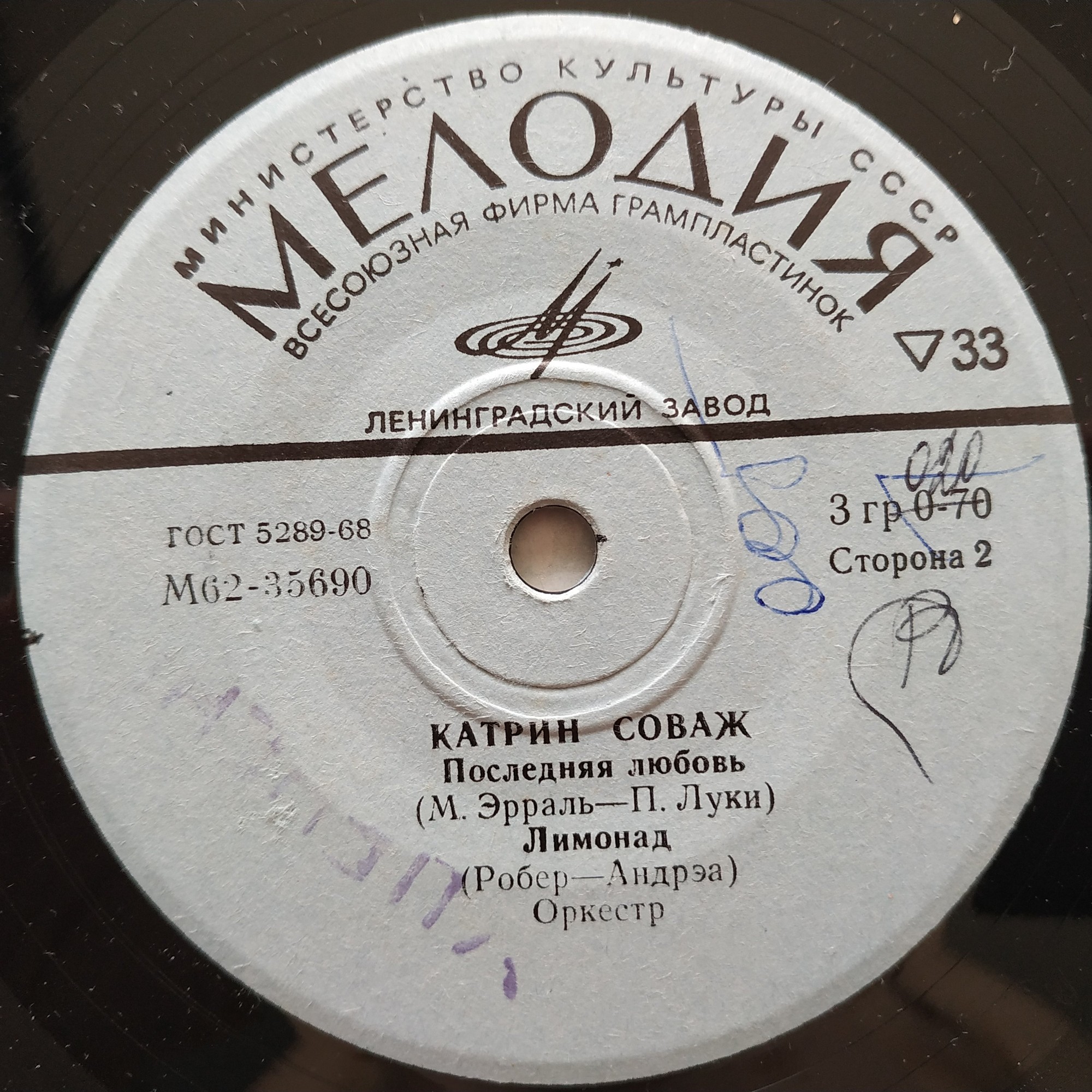 Поёт Катрин Соваж