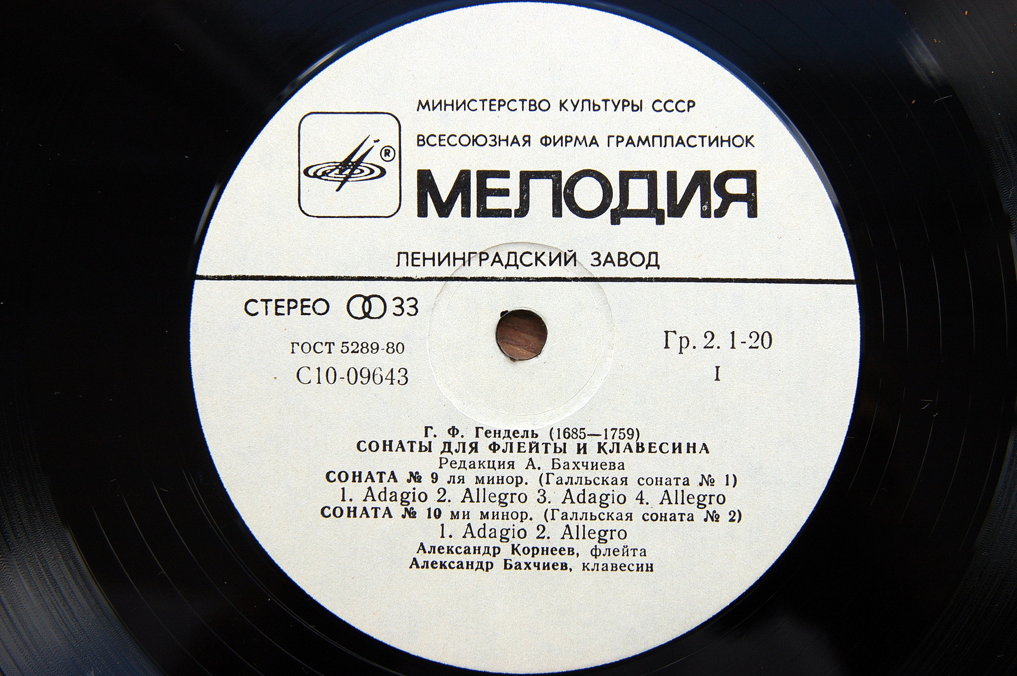 Георг Фридрих ГЕНДЕЛЬ (1685-1759): Сонаты для флейты и клавесина (А. Корнеев, А. Бахчиев)