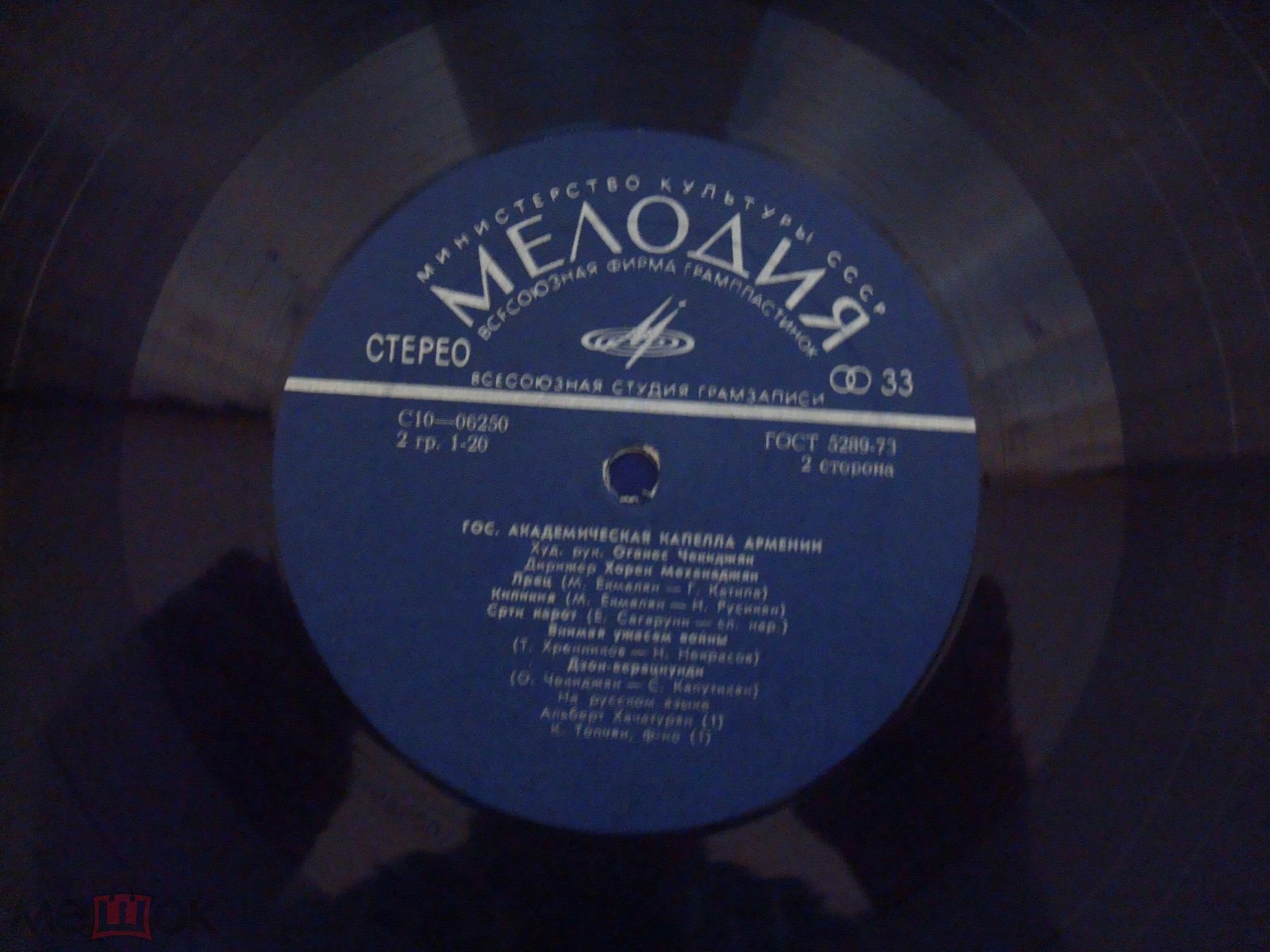 ГОС. АКАДЕМИЧЕСКАЯ  КАПЕЛЛА АРМЕНИИ, худ. рук. О. Чекиджян, дирижер X. Механаджян.