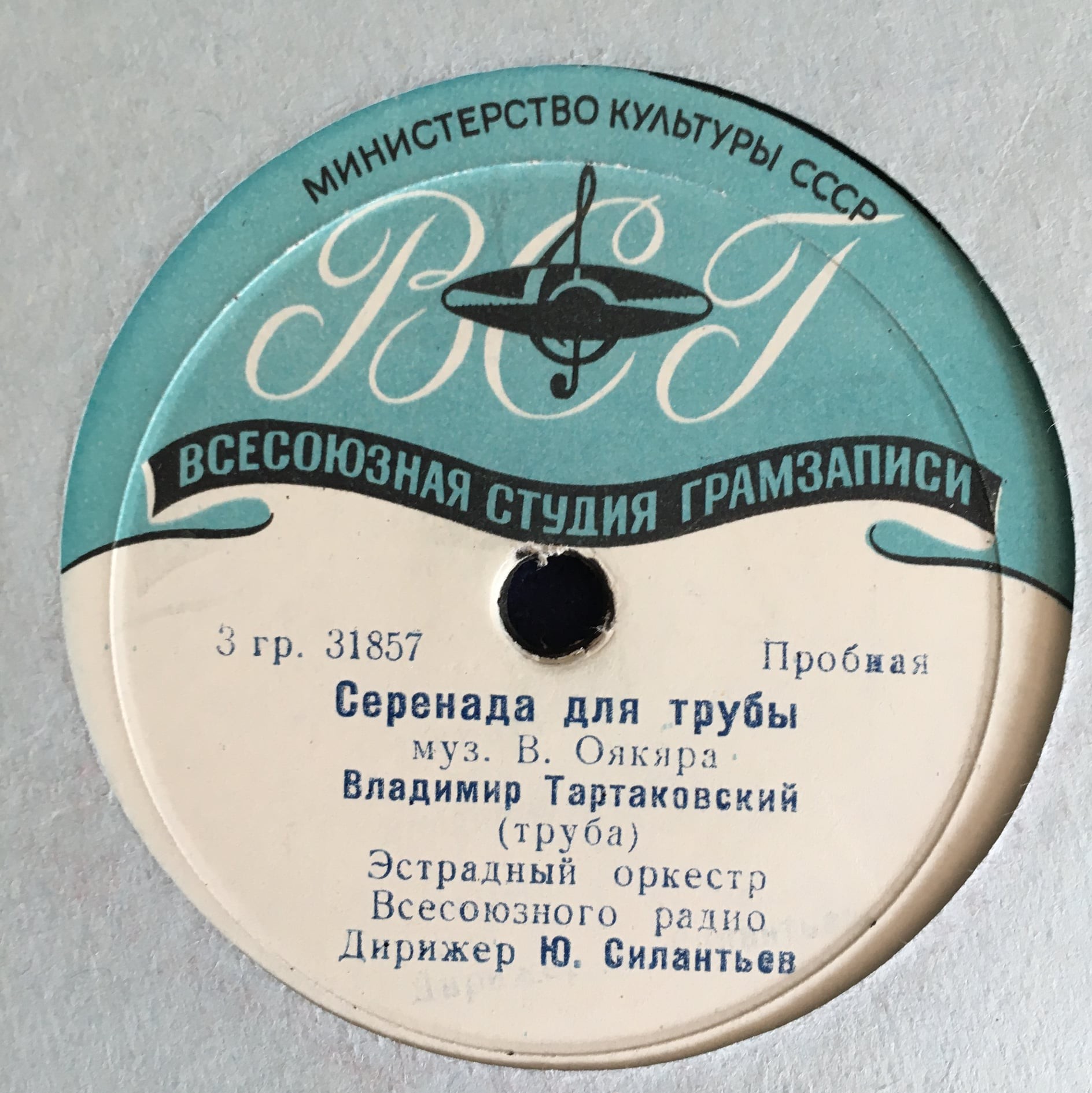Весёлая увертюра / Серенада для трубы