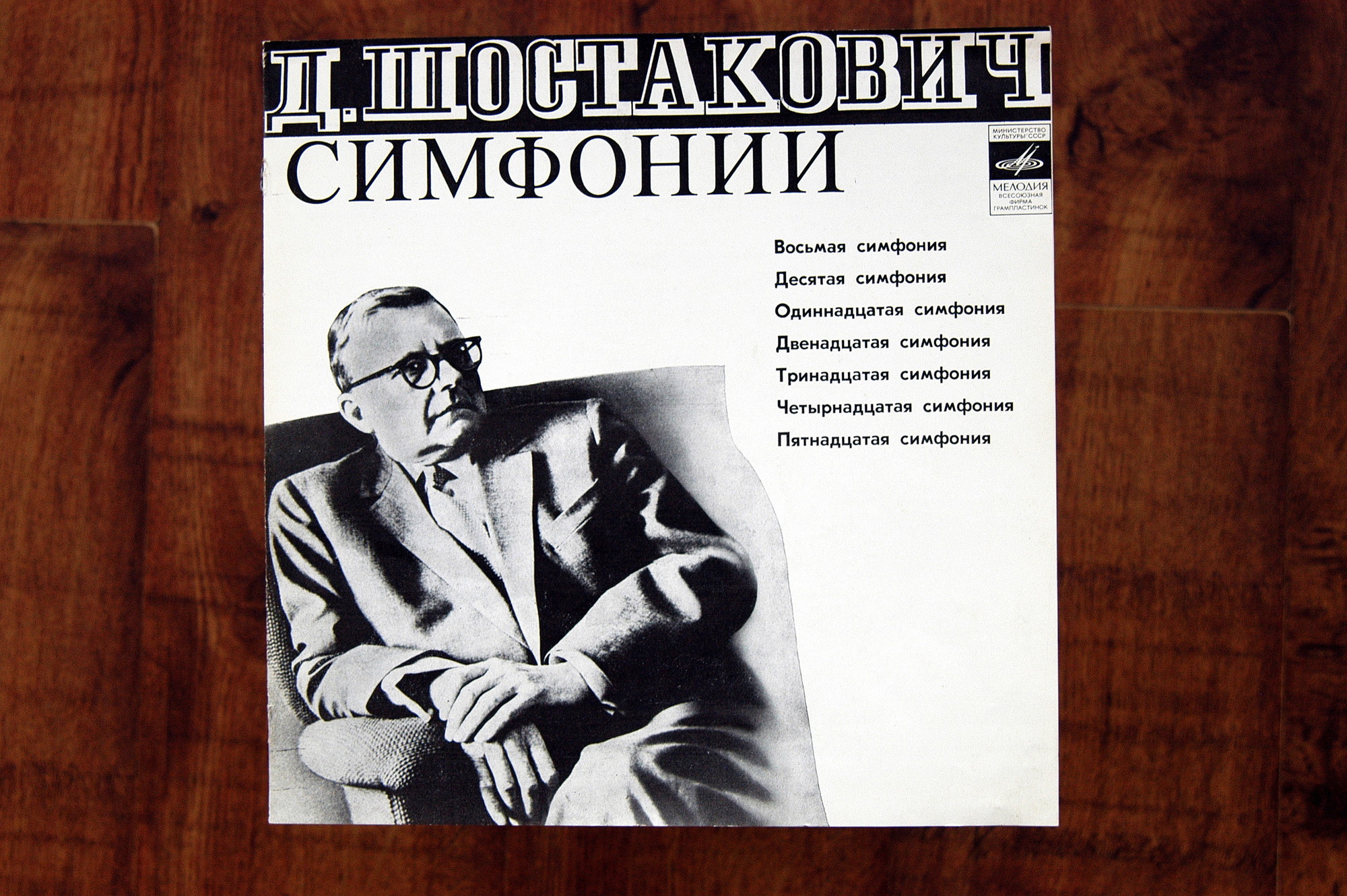 Д. Шостакович. Собрание сочинений в грамзаписи. Симфонии. Вторая серия