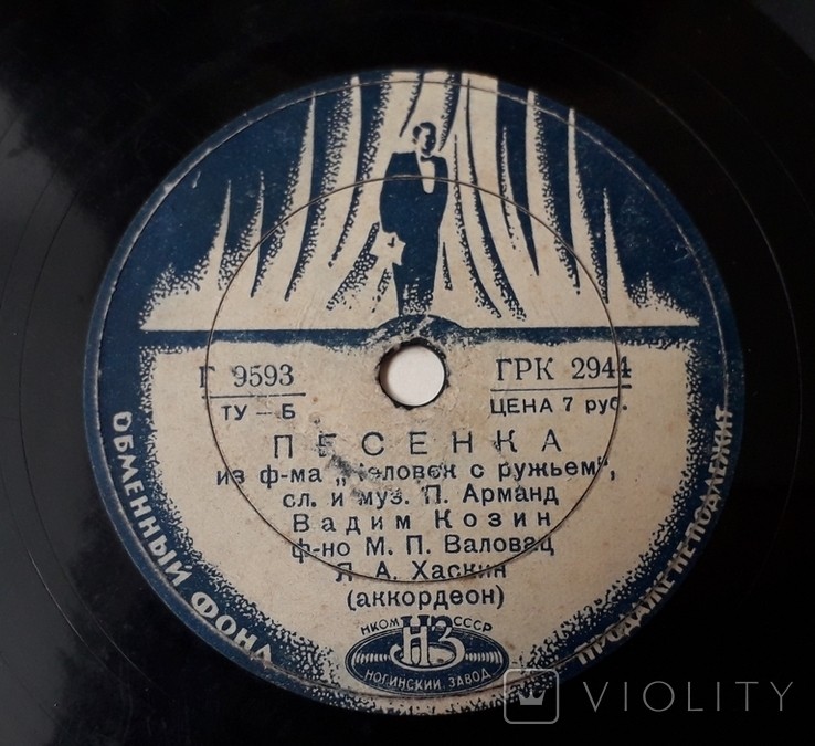 Вадим Козин — Маша / Песенка из ф-ма «Человек с ружьем»