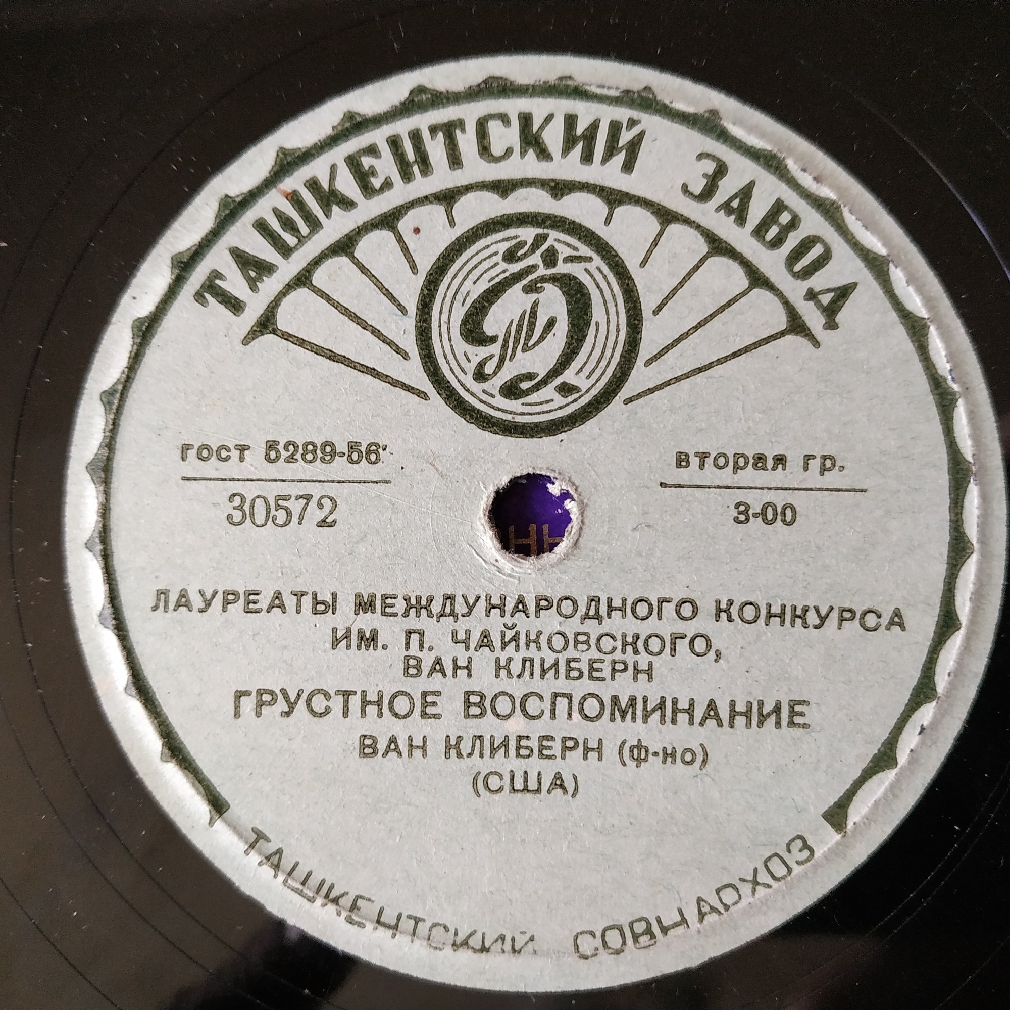 Лауреаты Международного конкурса имени П. Чайковского. Ван Клиберн (фортепиано)