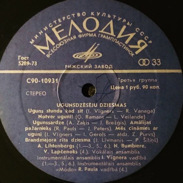 ПЕСНИ ПОЖАРНЫХ (Ugunsdzēsēju dziesmas) - на латышском и русском яз.