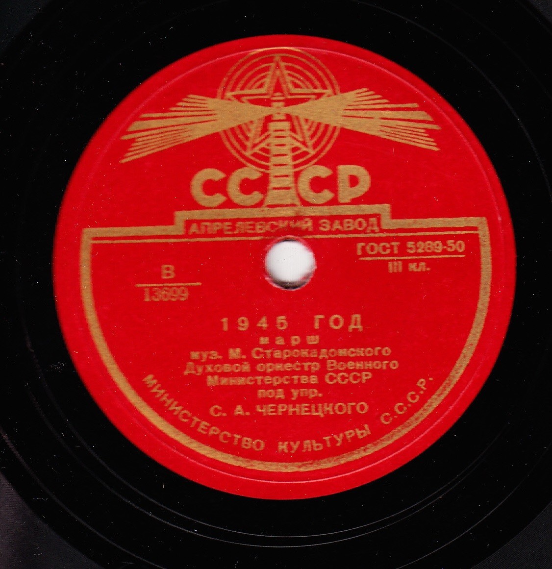 Победа / 1945 год
