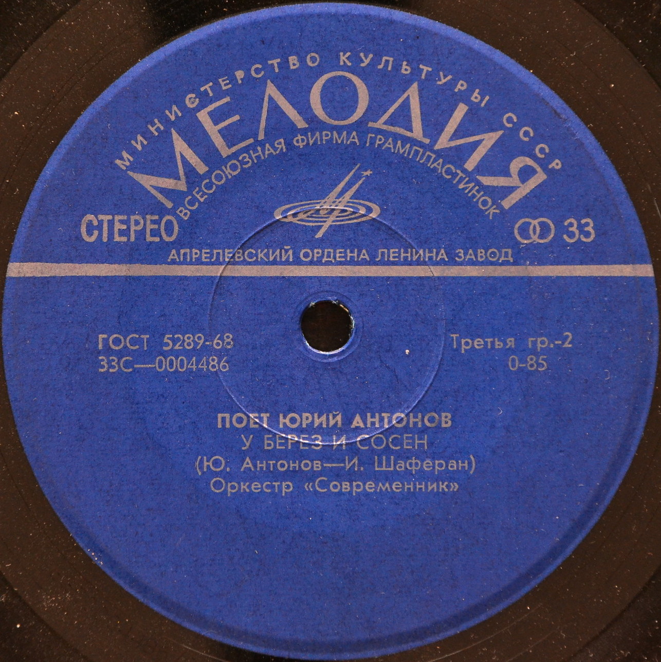 Юрий Антонов и оркестр "Современник"