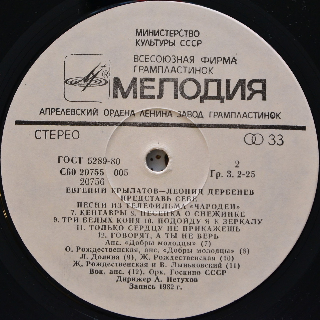 Евгений Крылатов. Леонид Дербенев. "Представь себе". Песни из телефильма "Чародеи"