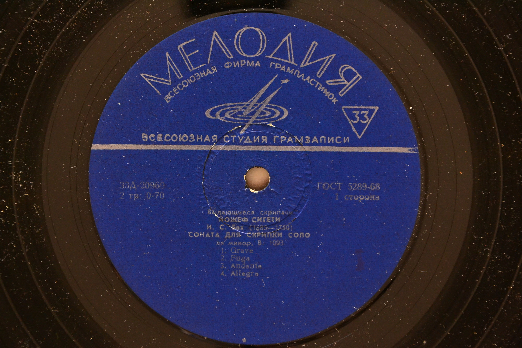 Йожеф Сигети (скрипка)