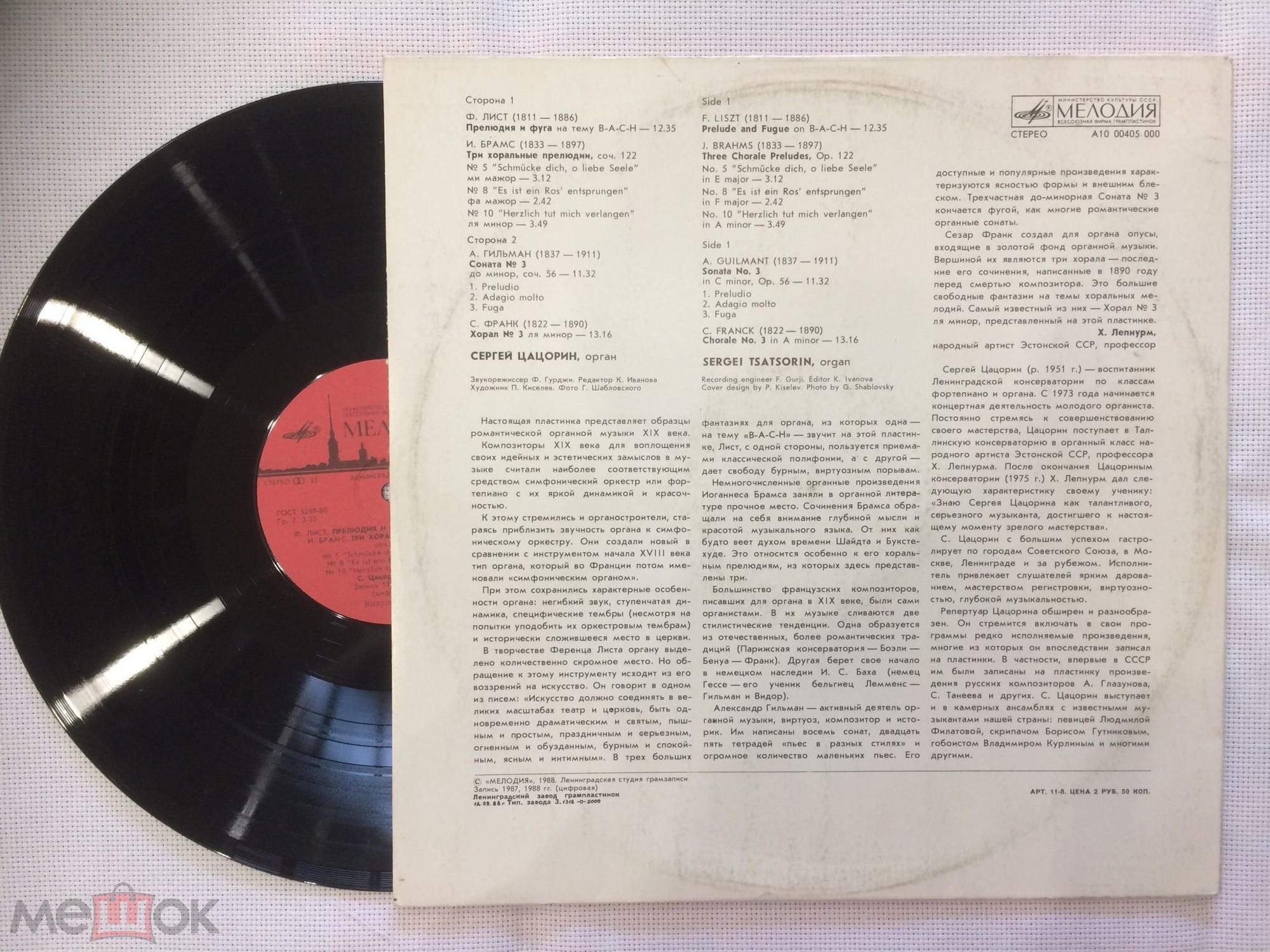 Сергей Цацорин (орган). Музыка романтиков XIX века