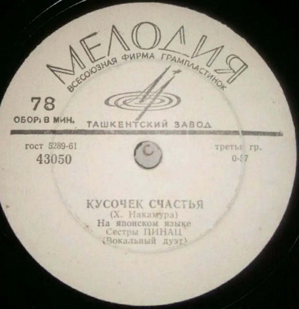 Сестры Дза Пинац (вокальный дуэт)