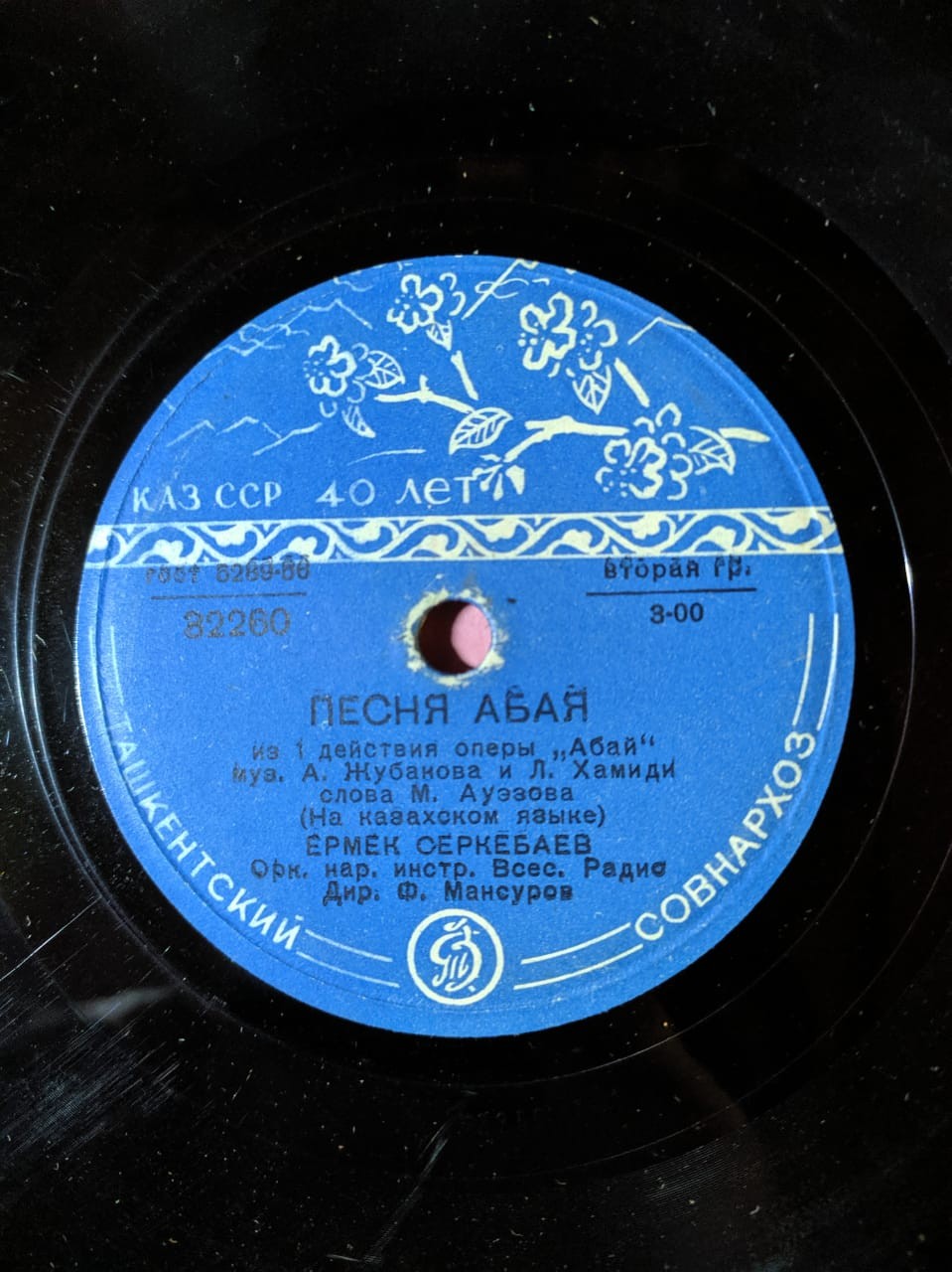 Ермек Серкебаев — Песня Абая / Шапибаяу