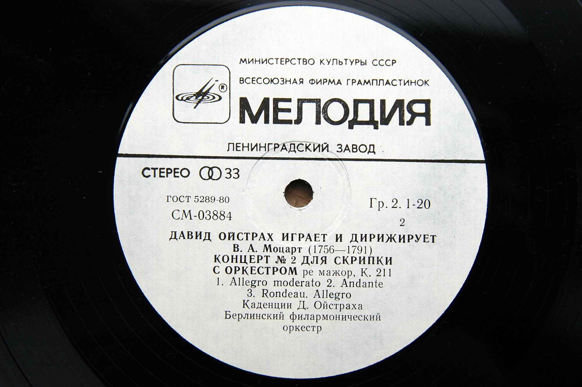 В. А. Моцарт. Играет и дирижирует Давид Ойстрах