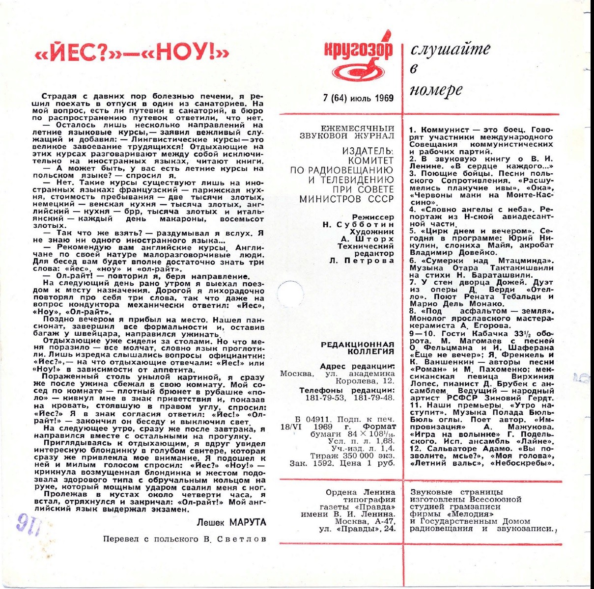 Кругозор 1969 №07