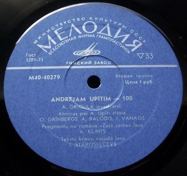 «ЕСТЬ И МОЯ В ЦВЕТЕНЬЕ ЭТОМ ДОЛЯ». К 100-летию со дня рождения народного писателя Латвии Андрея Упита (1877-1970) - на латышском и русском яз.