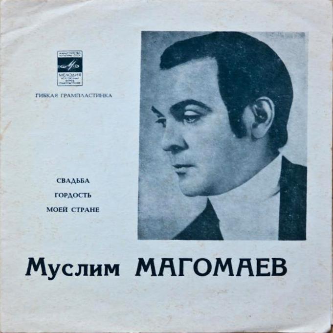 Муслим Магомаев
